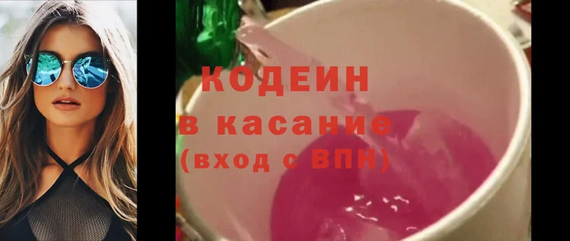 Кодеин напиток Lean (лин)  Апрелевка 